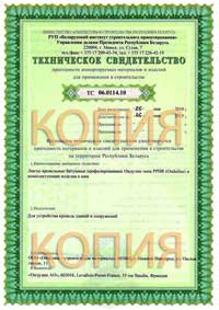 Техническое свидетельство